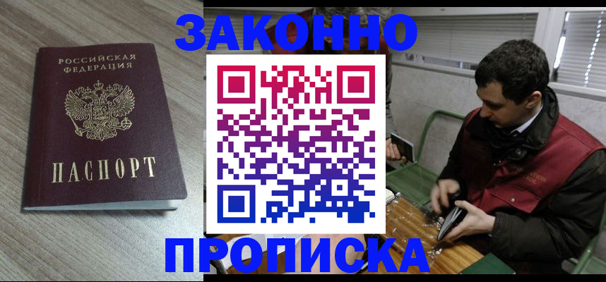 прописка для работы в Карачаево-Черкесии